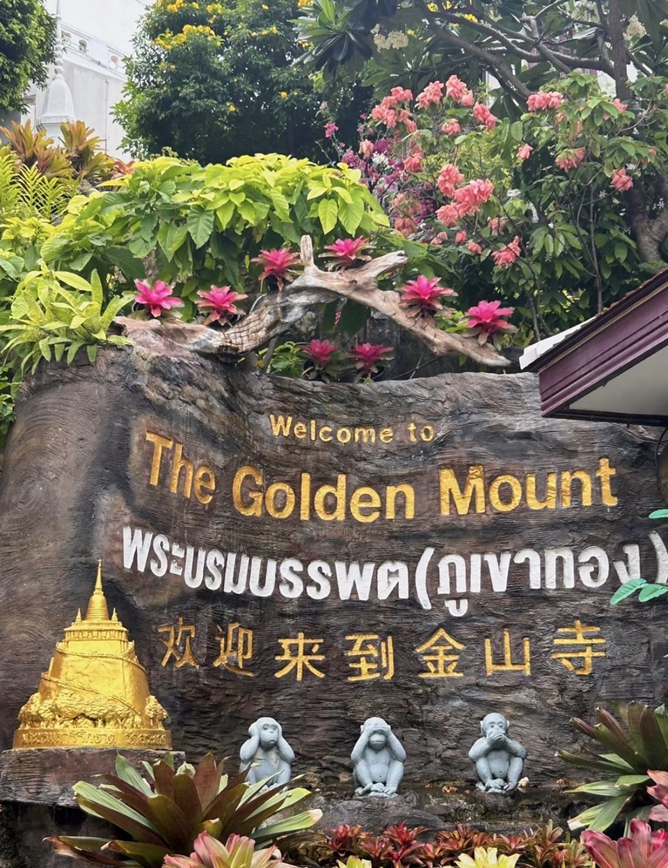วัดสระเกศราชวรมหาวิหาร