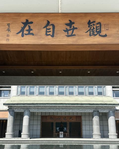 法鼓山